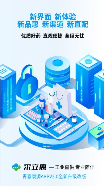 采立惠安卓版手机版 采立惠安卓版手机版