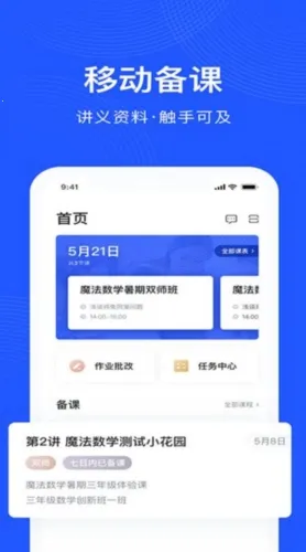 未来魔法校老师端(教师教学软件) 未来魔法校老师端(教师教学软件)