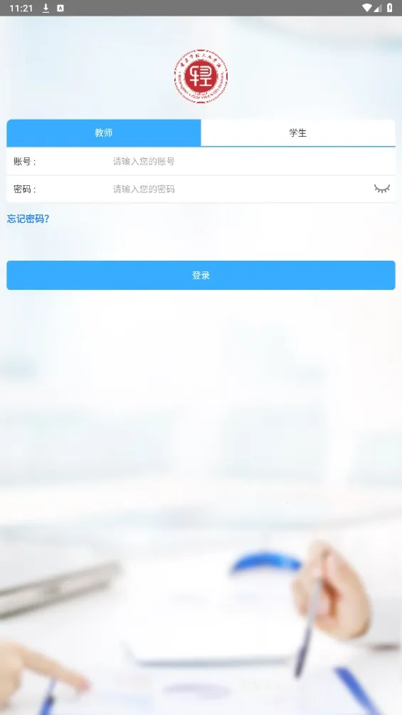 重庆轻工校(智慧校园平台) 重庆轻工校(智慧校园平台)