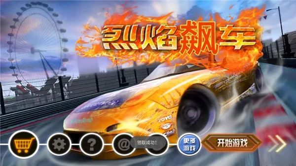 烈焰飙车最新手机版 烈焰飙车最新手机版
