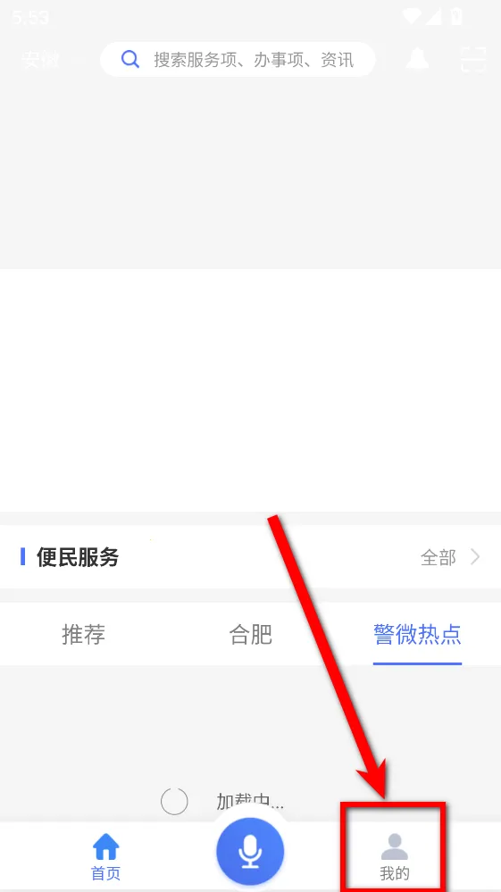 皖警便民服务e网通最新手机版 皖警便民服务e网通最新手机版