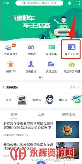 皖警便民服务e网通最新手机版 皖警便民服务e网通最新手机版