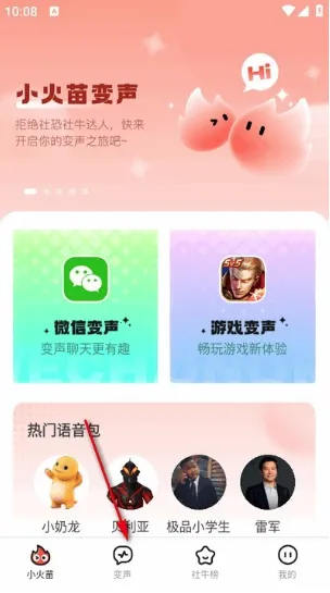 小火苗变声器(变声趣味工具) 小火苗变声器(变声趣味工具)