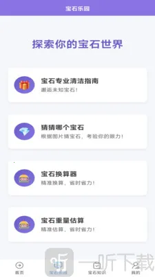 宝石家族最新手机版 宝石家族最新手机版