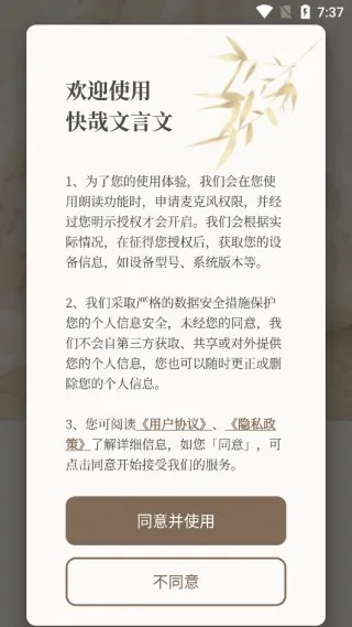 快哉文言文(文言文学习软件) 快哉文言文(文言文学习软件)