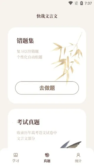快哉文言文