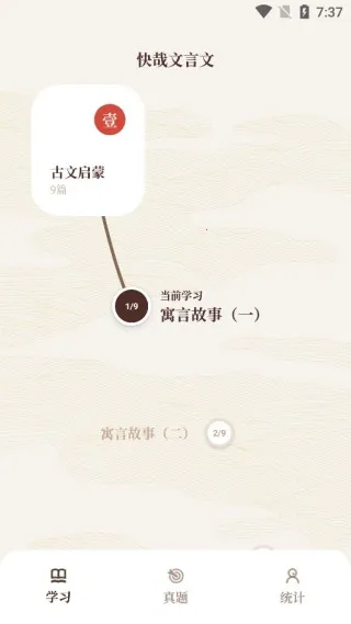 快哉文言文(文言文学习软件) 快哉文言文(文言文学习软件)