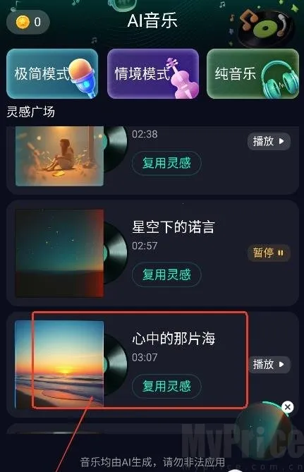 Soundraw选择音乐