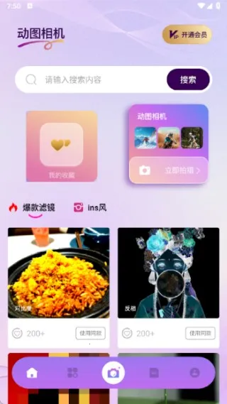 三角动拍(相机拍摄美化) 三角动拍(相机拍摄美化)
