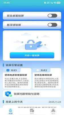 全能锁屏王(多功能锁屏软件) 全能锁屏王(多功能锁屏软件)