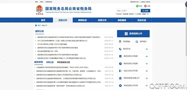 云南税务 云南税务