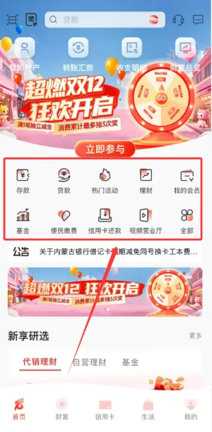 内蒙古银行 内蒙古银行