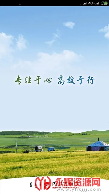 内蒙古银行 内蒙古银行