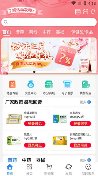聚创医药网2026最新版本 聚创医药网2026最新版本