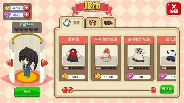 餐厅萌物语 餐厅萌物语