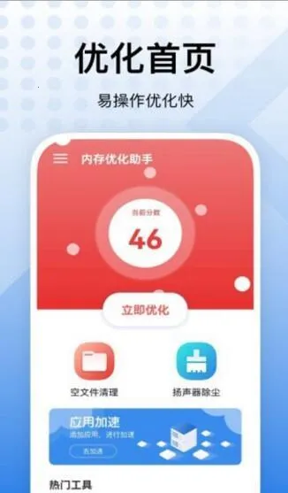 飞鱼优化(手机清理工具) 飞鱼优化(手机清理工具)