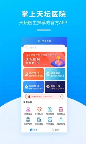 掌上天坛医院2026官方正版 掌上天坛医院2026官方正版