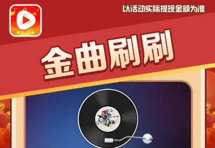 金曲刷刷 金曲刷刷