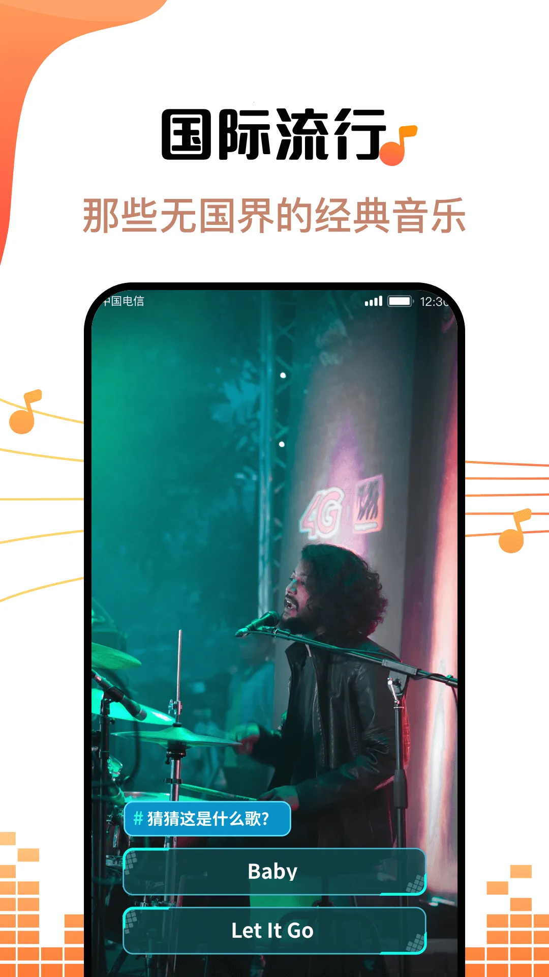 金曲刷刷 金曲刷刷