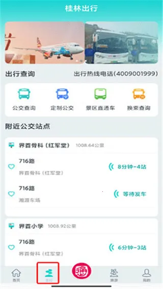 桂林出行网 桂林出行网
