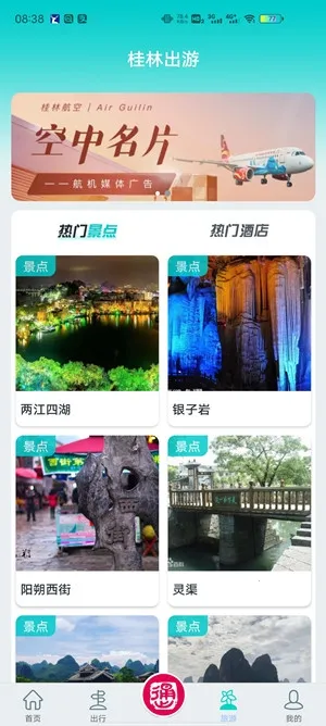 桂林出行网 桂林出行网