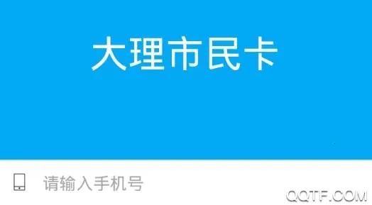 大理市民卡 大理市民卡