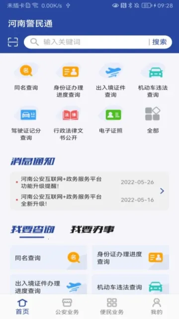 河南警民通 河南警民通