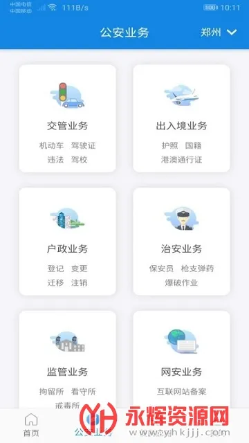 河南警民通 河南警民通
