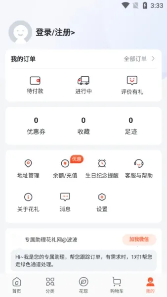 花礼网 花礼网