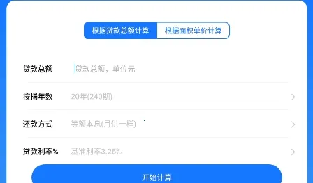 真实利率计算器2026下载安装 真实利率计算器2026下载安装