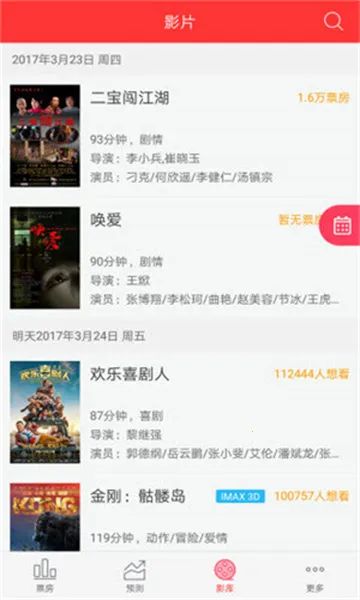 糯米票房(电影票房查询) 糯米票房(电影票房查询)