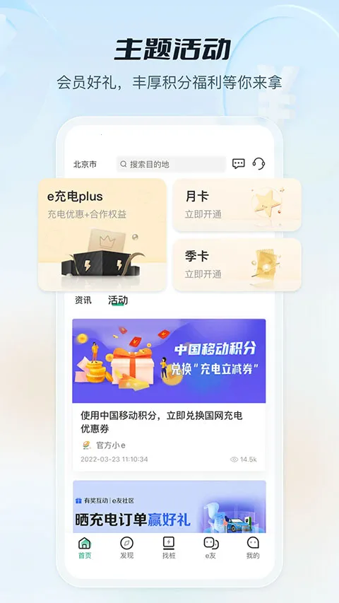 e充电安卓版手机版 e充电安卓版手机版