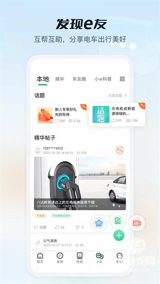 e充电安卓版手机版 e充电安卓版手机版