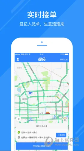 福佑卡车司机(卡车接单运输软件) 福佑卡车司机(卡车接单运输软件)