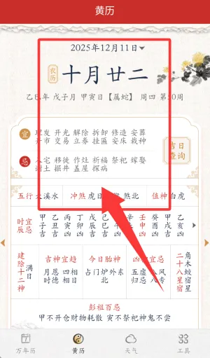 墨迹万年历(日历生活服务) 墨迹万年历(日历生活服务)