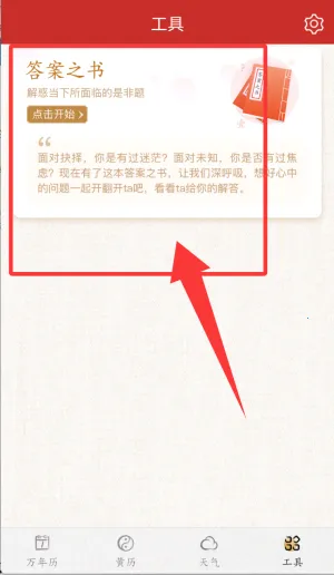墨迹万年历(日历生活服务) 墨迹万年历(日历生活服务)