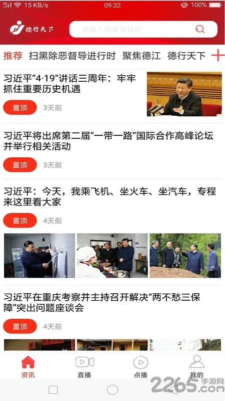 德行天下2026下载安装 德行天下2026下载安装