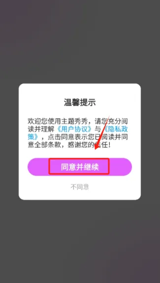 主题秀秀(手机主题定制) 主题秀秀(手机主题定制)