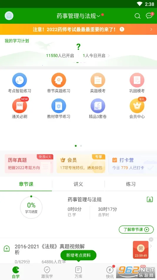 执业药师万题库2026下载安装 执业药师万题库2026下载安装