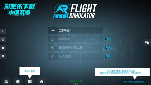 模拟飞行 模拟飞行