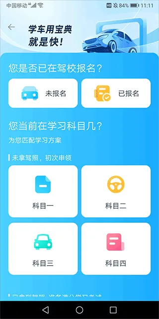 驾考宝典智慧驾校 驾考宝典智慧驾校