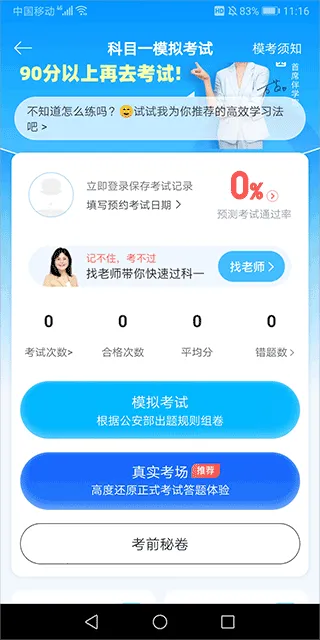 驾考宝典智慧驾校 驾考宝典智慧驾校