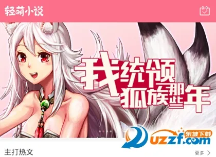 轻萌小说 轻萌小说