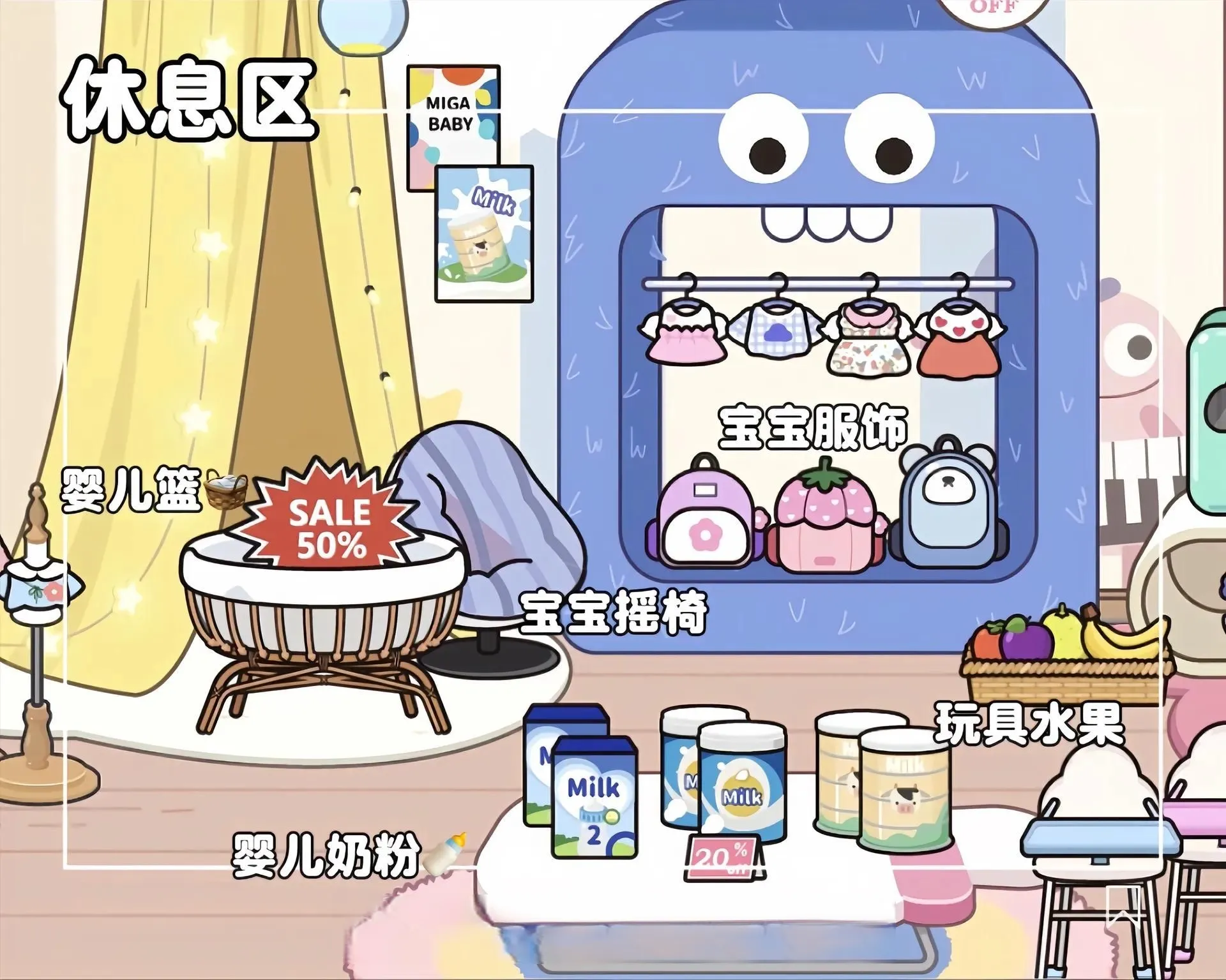 米加小镇世界母婴商店 米加小镇世界母婴商店