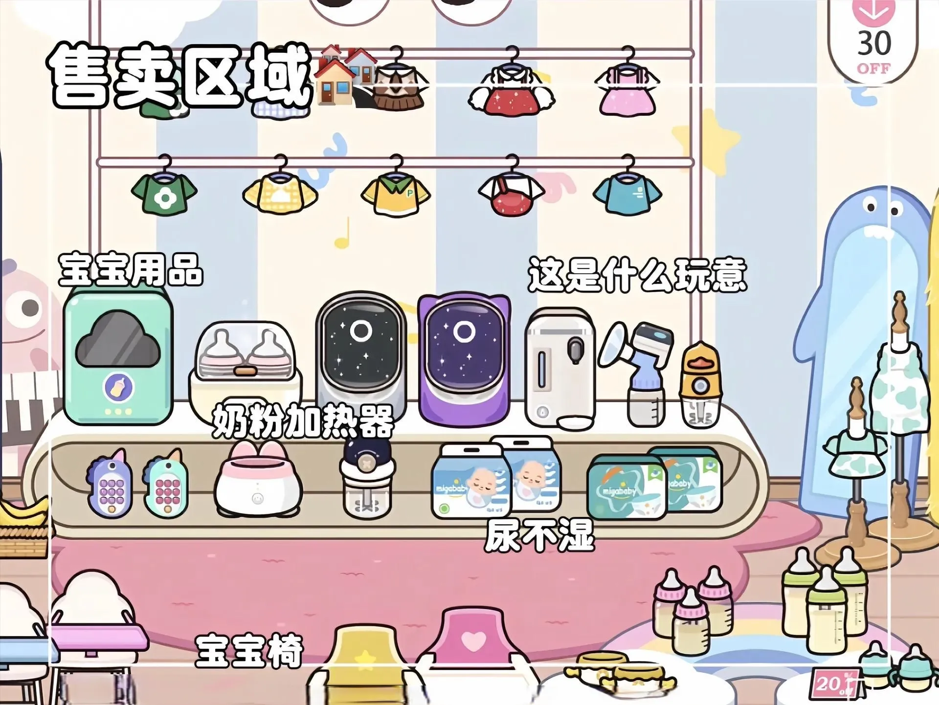 米加小镇世界母婴商店 米加小镇世界母婴商店