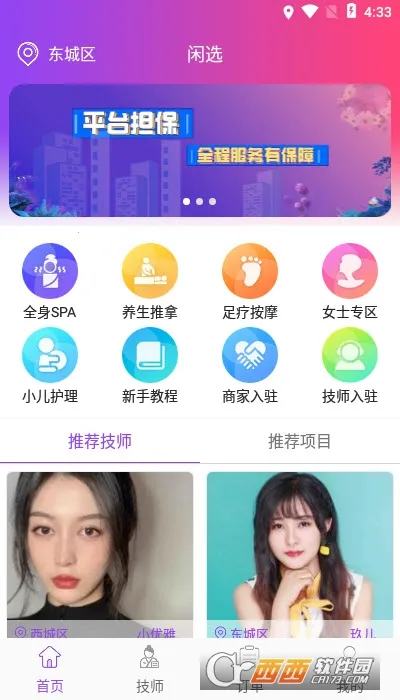 闲选按摩 闲选按摩