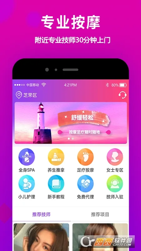 闲选按摩 闲选按摩