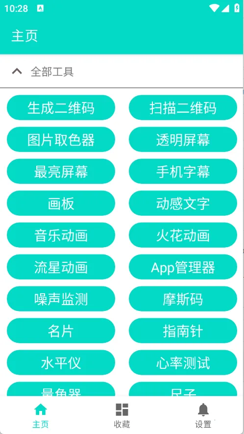 板牙工具箱 板牙工具箱