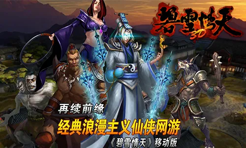 碧雪情天3D2026官方正版 碧雪情天3D2026官方正版