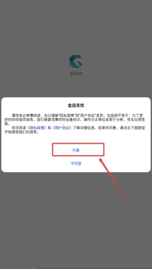 金店无忧2026官方最新版本 金店无忧2026官方最新版本